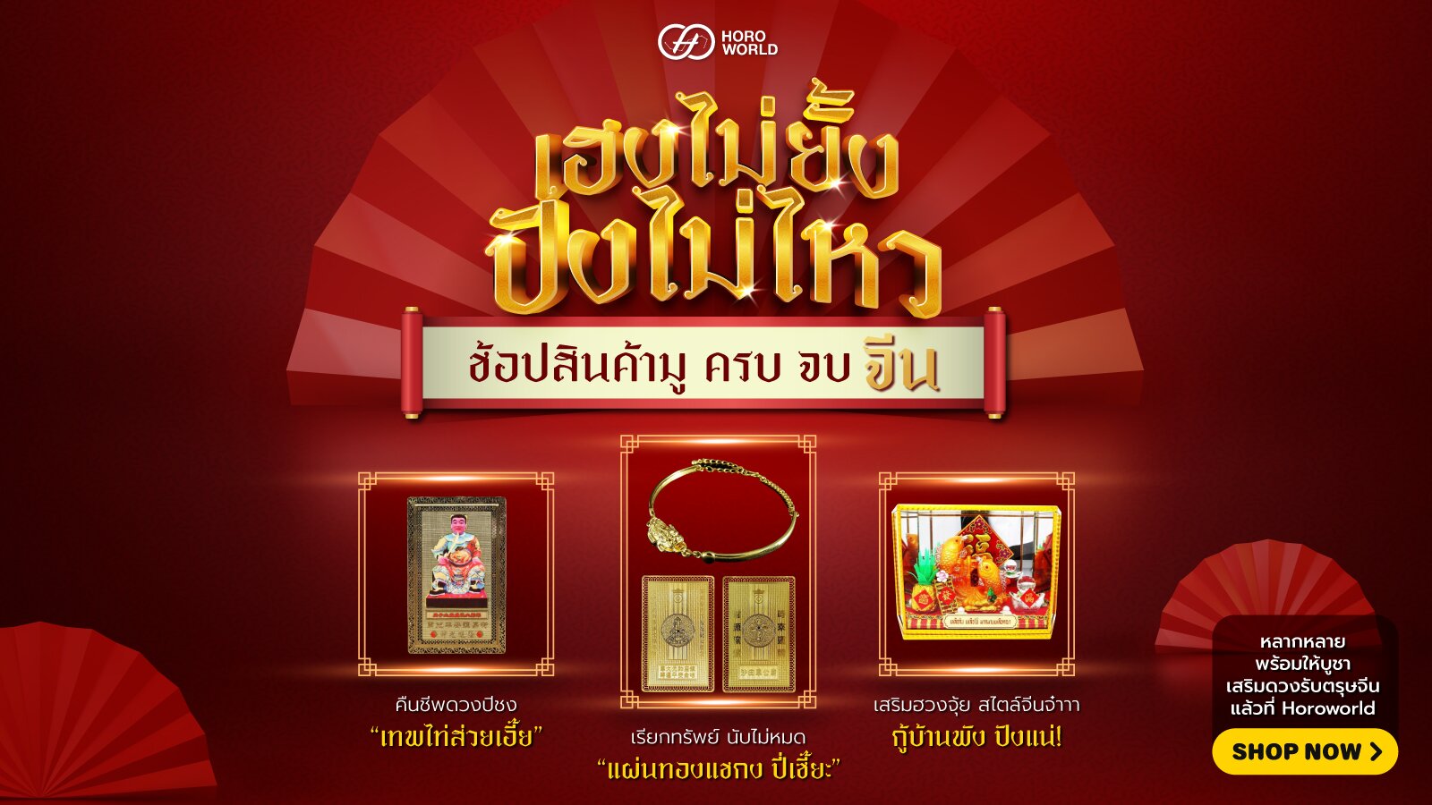HOROWORLD promotion